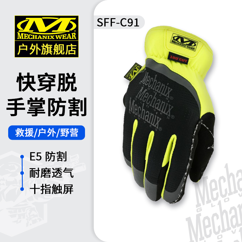 美国Mechanix超级技师手套180°防割耐磨赛车摩托骑行救援手套SFF