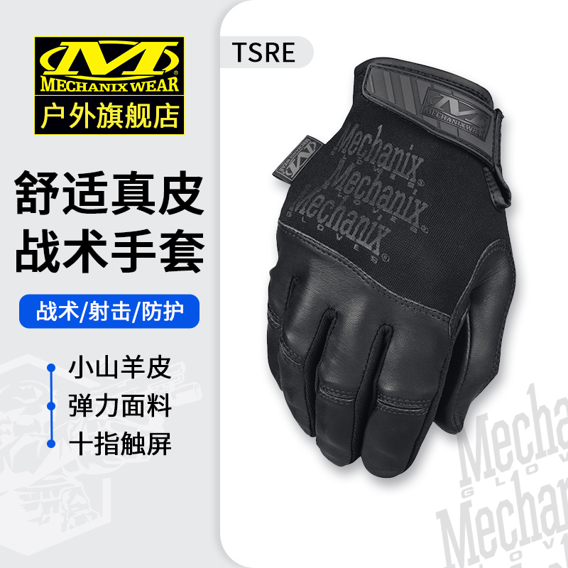 超级技师山羊皮骑行执勤战术手套