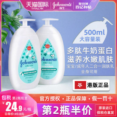 强生身体乳保湿港版进口500ml