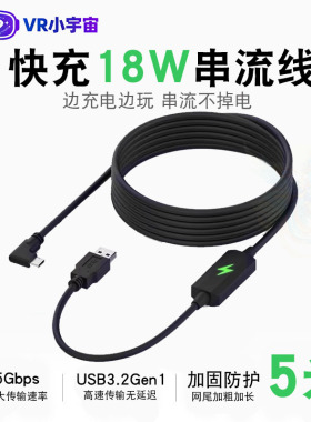 Quest3串流线pico4/neo3/4Ultra企业版充电quest3S VR link串流线