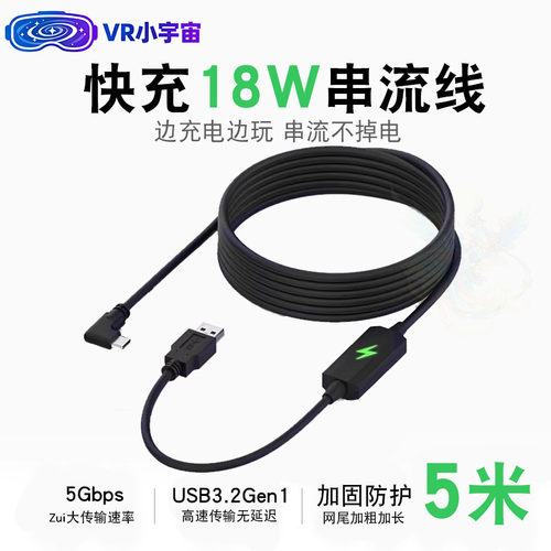 Quest3串流线pico4/neo3/4Ultra企业版充电quest3S VR link串流线