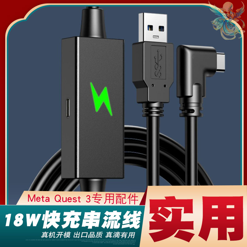 Quest3S串流线高速传输数据线quest2link线pico4/3串流线vr配件