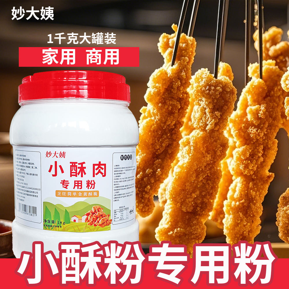 小酥肉专用粉家用炸藕盒鸡翅蔬菜裹粉肉粉商用炸货专用粉