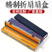 折扇扇盒7寸8锦缎麻布锦盒95寸寸10礼盒龙寸寸蓝9