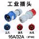 872工业水插头插座1A 3防26A航空插头插座34芯5芯连芯接器移动插