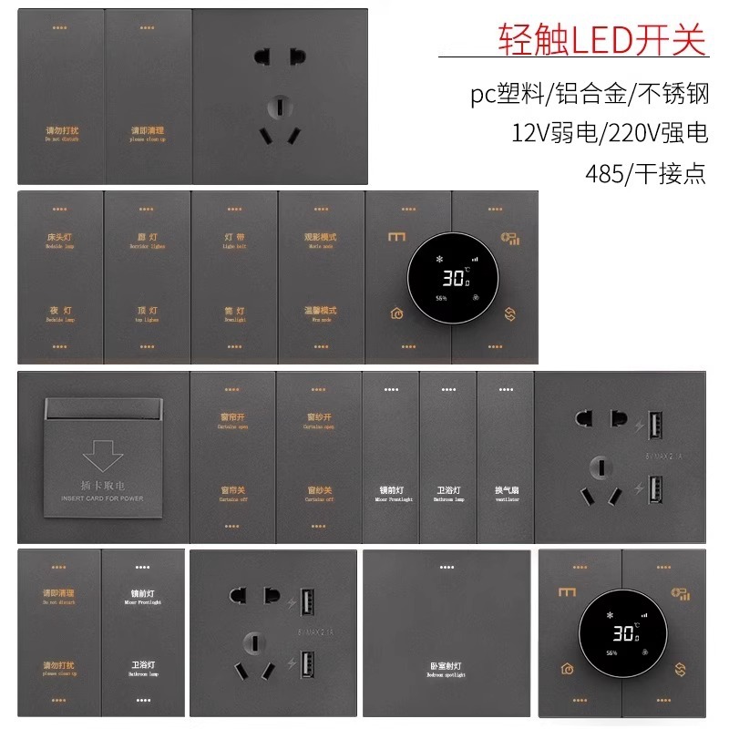 酒店开关插座宾馆客房床头连体组合控制面板智能语音485轻触开关