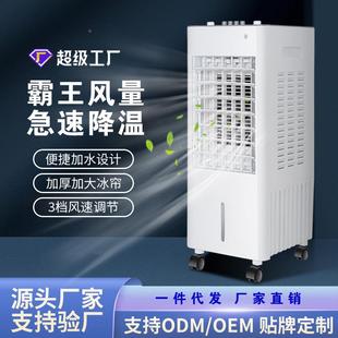 跨境空调扇家用制787冷小型电风扇用调加水空大型商冷气扇工业冷