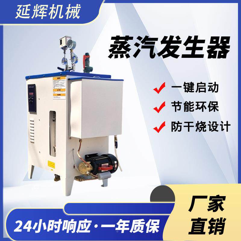 18k动w汽自发生蒸器工业用电加热商用小型全锅炉熨斗食品VSQ蒸煮