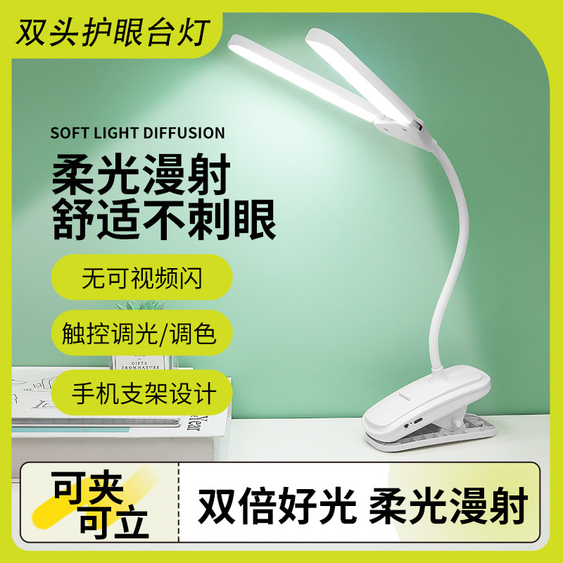 触摸双头夹子宁LED卧室简约护眼学习台灯充插学生宿舍阅读床头灯