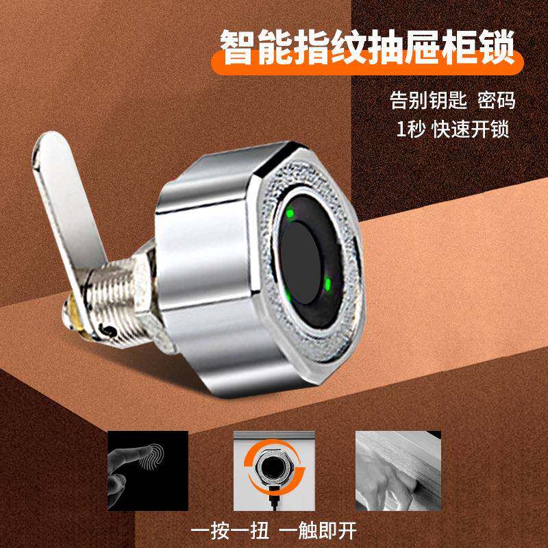 抽屉星泓瑞纹感应锁信箱锁指纹锁芯简易智锁鞋柜门锁衣柜柜柜能子
