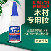 强力快干胶水补鞋 胶多功能金属专用粘陶瓷干鞋 皮革塑料pvc速木材