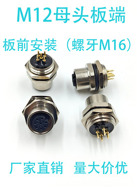 法兰M12板前母头3连接螺芯插4传感器牙芯芯m165板式芯防水8