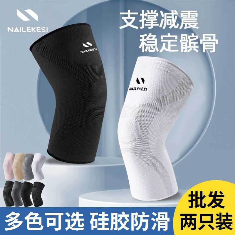 现货针织尼龙护膝硅胶防滑男女户外运动膝盖支撑跑步跳绳登山