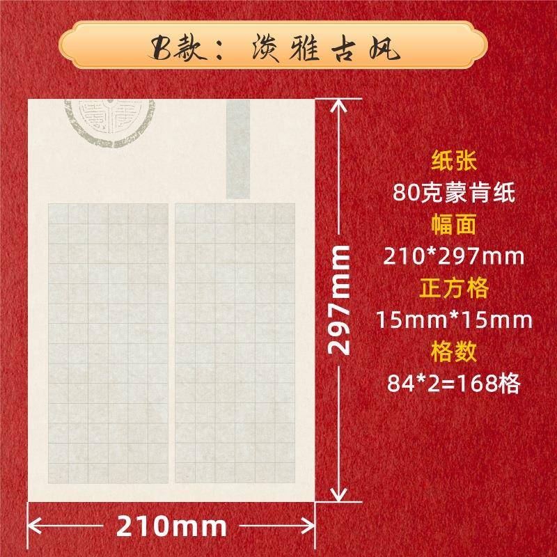 硬笔书法用蒙肯纸a古风15m方格作品纸4无品牌/参赛专纸展览纸m直