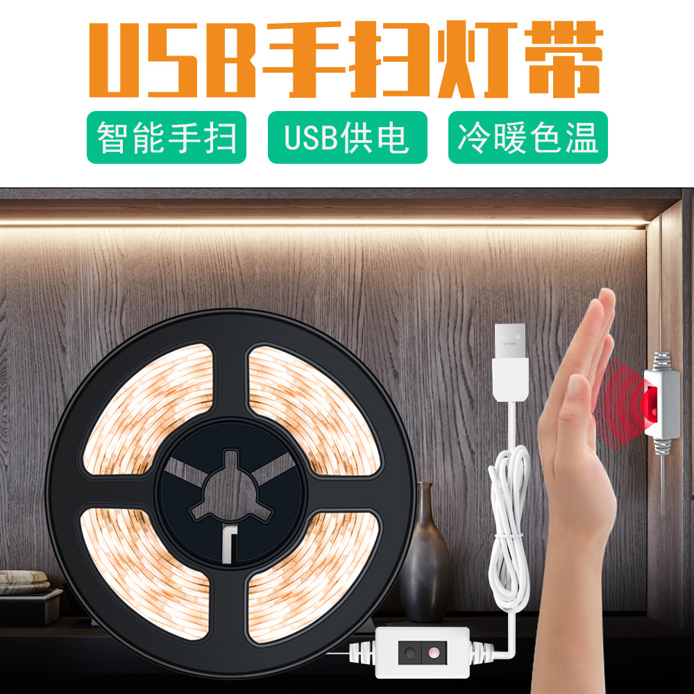 跨境led灯带手扫感应灯串USB调光防水家用电视背景氛围衣柜灯条
