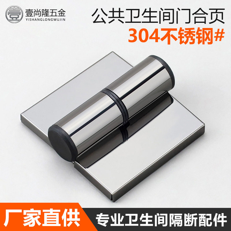公共厕所卫生间隔断五金配件304不锈钢合页铰链门板自闭加厚公厕,商业/办公家具,卫生间隔断,淘宝优惠券,粉丝福利购,淘宝优惠卷