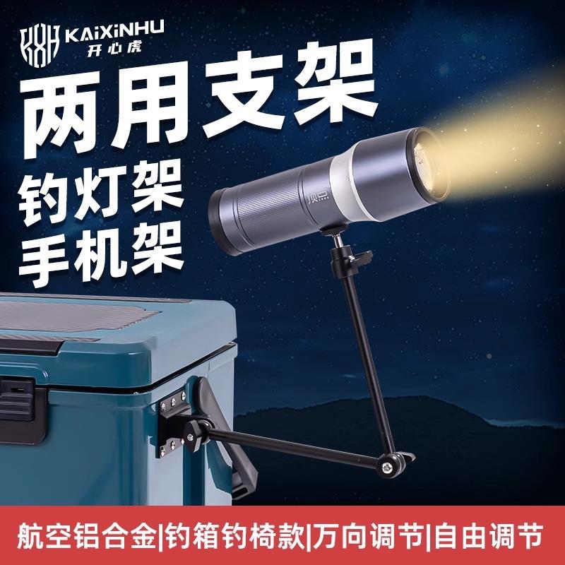 两用钓箱手机灯支钓箱手机万配架专用钓鱼直播架钓椅灯架夜钓支架