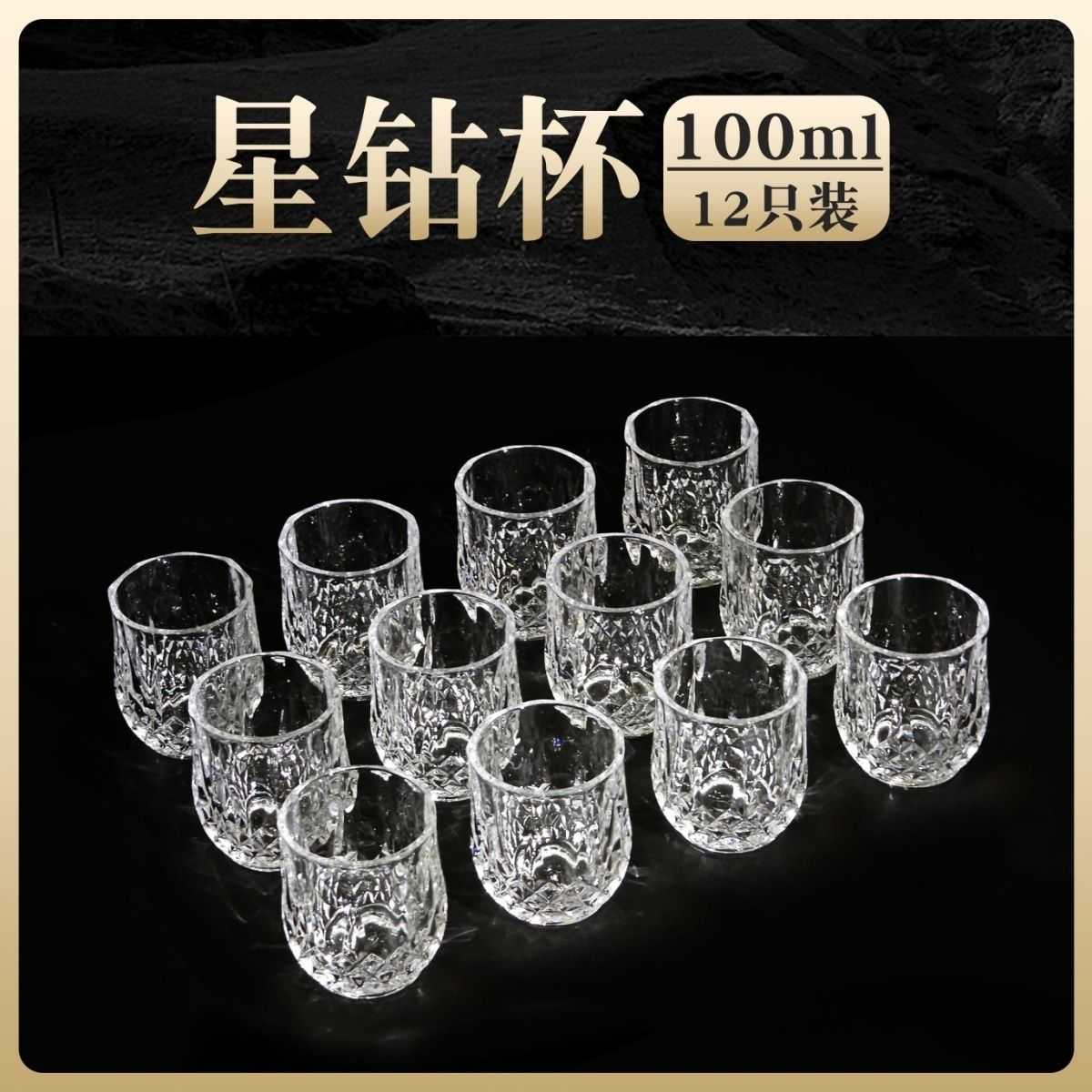 白酒杯套装家用50毫升一两100毫升二两高档洋酒小号钻石杯一口杯