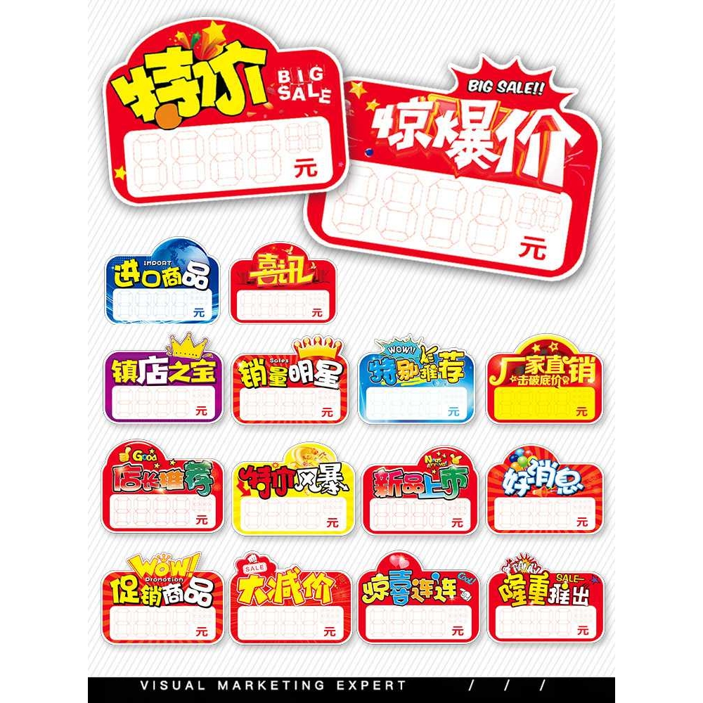 新款爆炸贴特价贴网红超市标价牌商品价格标签店铺活动促销标签牌