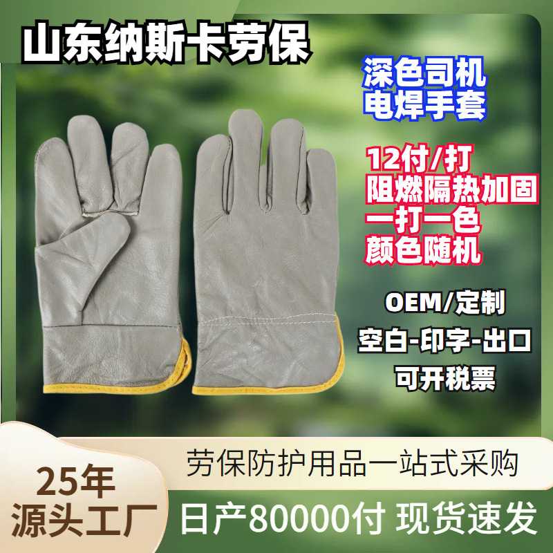 司机牛皮短款电焊耐高温耐磨防烫焊工焊接柔软劳保防护 隔热手套