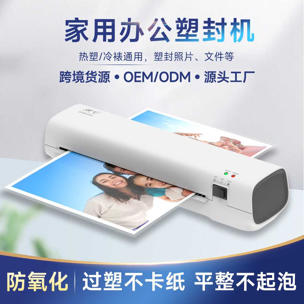 跨境新品迷你照片塑封机办公用文件覆膜机相片过胶机A4小型过塑机