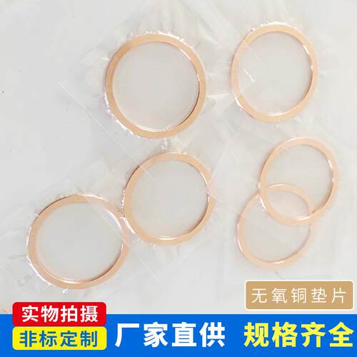5ZWF无 氧铜垫片真空法兰铜垫CF无品牌/25 35 6380 1 00 150C法兰