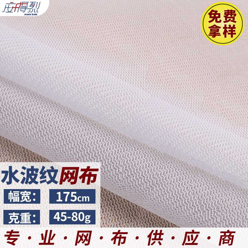 厂家现货50D弯纹网眼布 立衬条水波纹过滤网纱洗衣袋网布面料