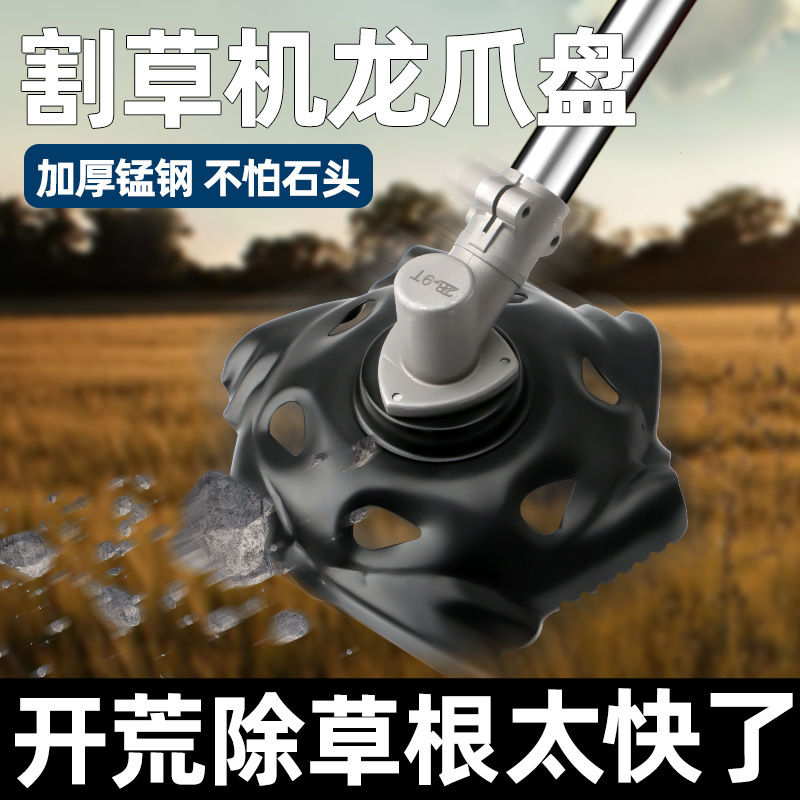割草机龙爪盘打草机园林配件去除表皮草根用神器适用锄草器除根器