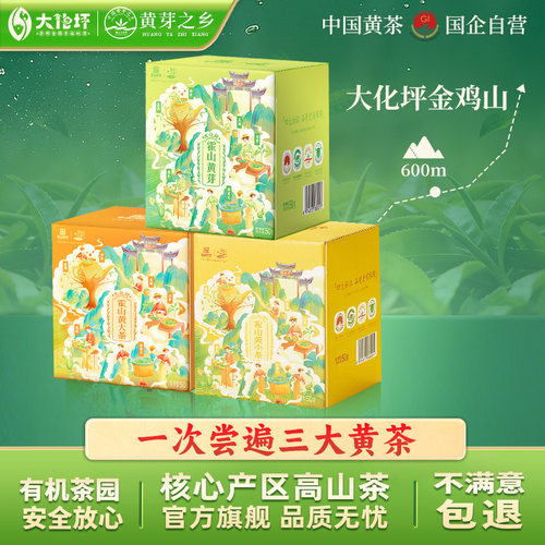 霍山黄芽霍山黄茶组合装尝鲜150g