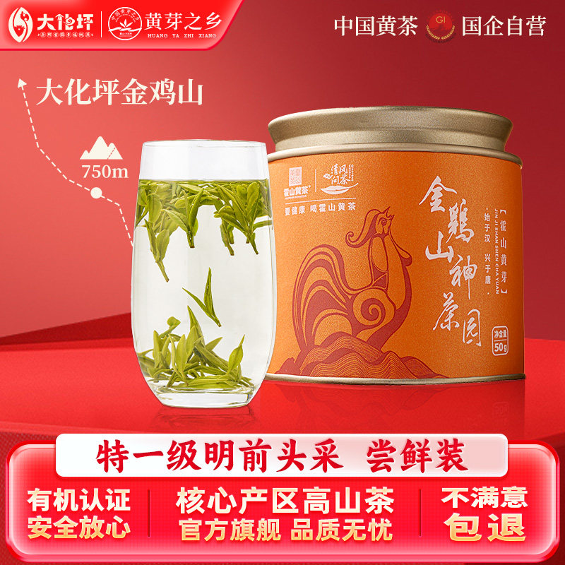 霍山黄芽2025新茶上市核心产区特一级金鸡山黄芽高山黄茶茶叶50g