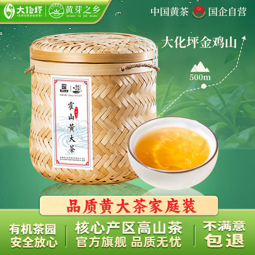 霍山黄大茶正宗核心产区黄茶500g