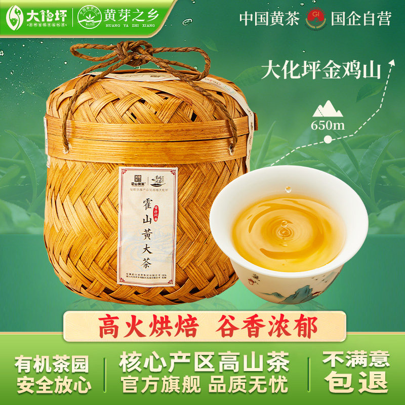霍山黄大茶大化坪金鸡山正宗核心产区黄茶特级官方旗舰店180g图片