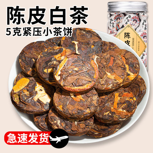 陈皮白茶小茶饼老白茶叶250g凯卓