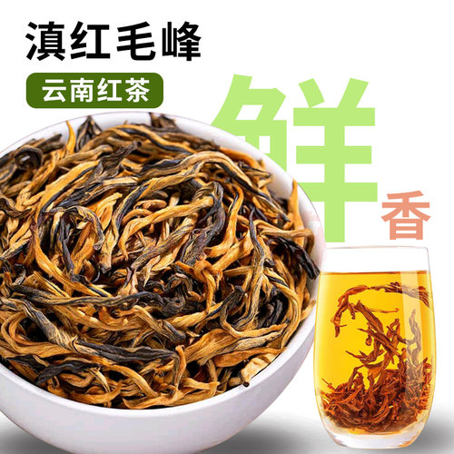 滇红毛峰云南凤庆手工红茶250g