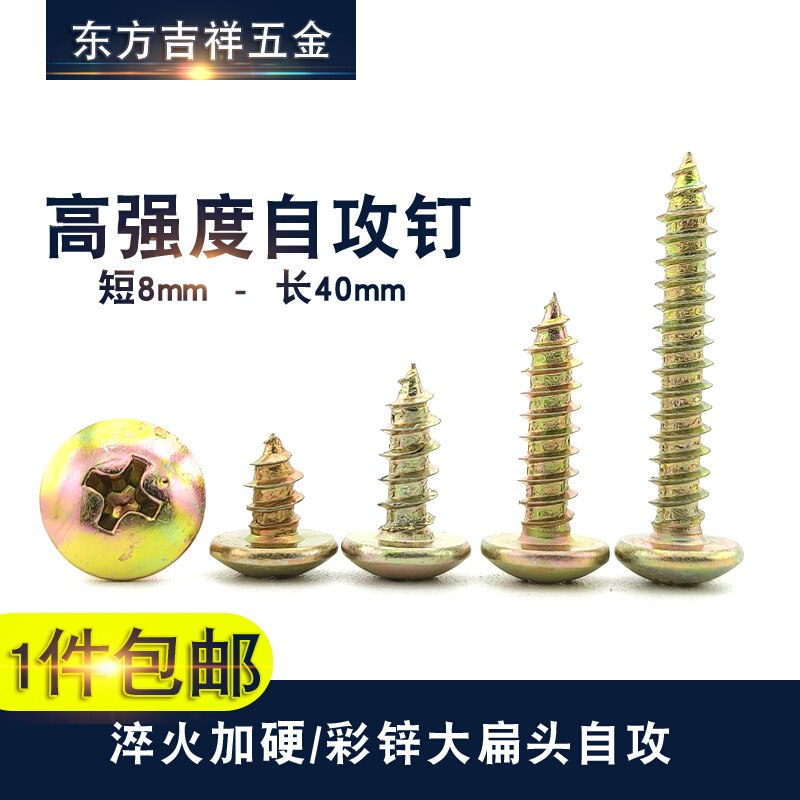 彩锌黄色金色大扁头自攻螺丝大帽大头自攻kp钉尖尾扁圆头木螺丝钉