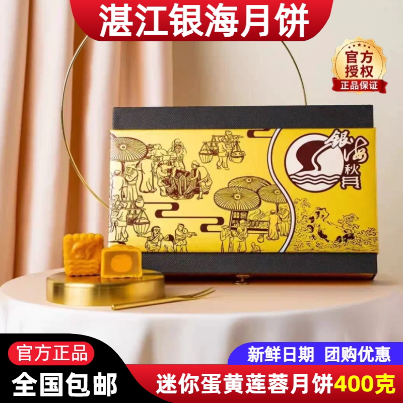 正宗银海月饼迷你经典蛋黄莲蓉月饼礼盒装湛江银海酒店月饼中秋礼