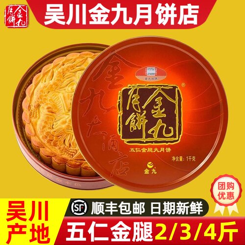 金九月饼五仁金腿吴川