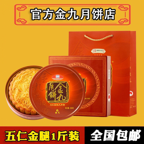 吴川金九月饼五仁金腿1斤装送礼