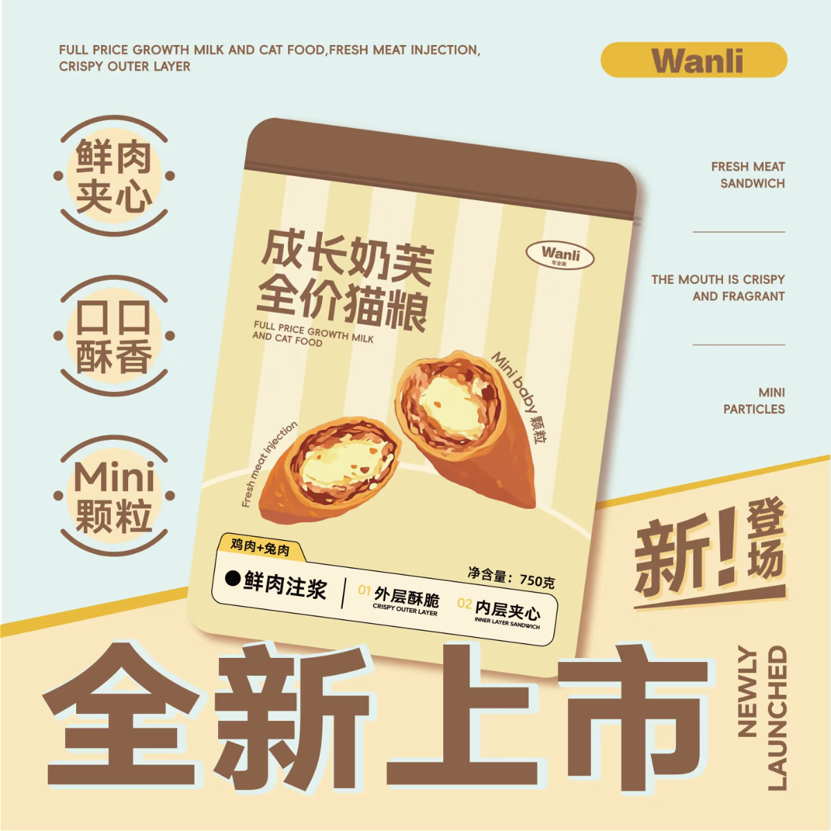 碗哩成长奶芙全价猫粮内层夹心