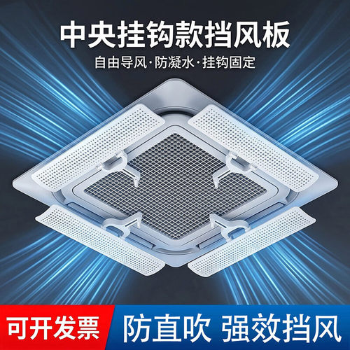 中央挂钩款空调挡风板防直吹