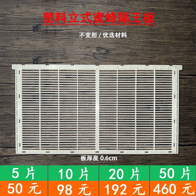 蜂王蜂箱中蜂意蜂立式隔王板塑料隔皇板蜜蜂王防逃跑框式养蜂蜂具,畜牧/养殖物资,蜂蜜桶,淘宝优惠券,粉丝福利购,淘宝优惠卷