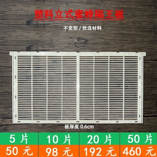 蜂王蜂箱中蜂意蜂立式隔王板塑料隔皇板蜜蜂王防逃跑框式养蜂蜂具