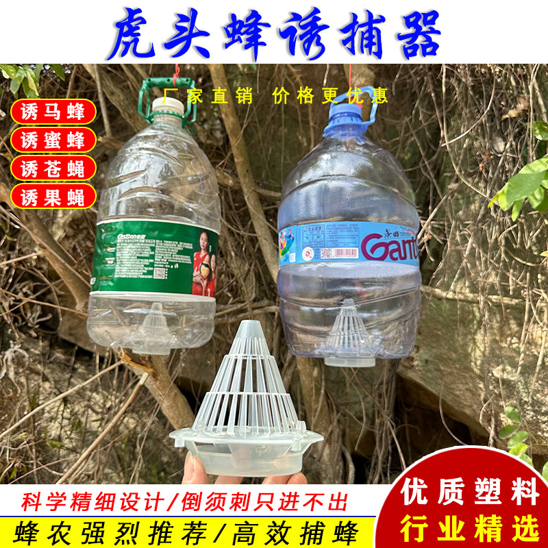 野外诱捕收马蜂胡蜂蜜蜂塑料笼子户外悬挂式囚虫瓶灭杀苍蝇果绳