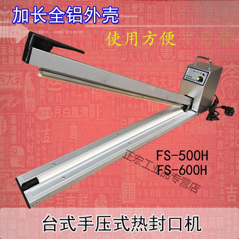 封口机FS-600FS-600/500H手压封口机加长铝壳薄膜复合薄膜铝500MM
