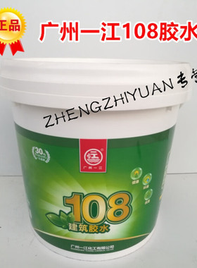 广州建筑胶水腻子粉添加胶水环保型10.5KG一江108胶水