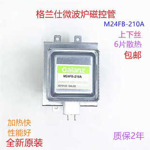 磁控管M24FB-210A上下丝加热管6孔微波头发射管