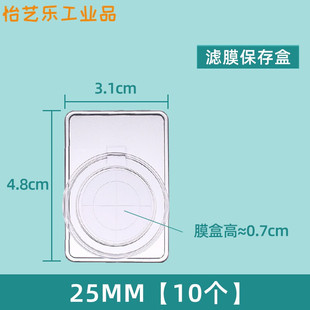 滤膜保存盒大气监测颗粒物采样存放盒25mm47m0mm实验室通用滤膜夹