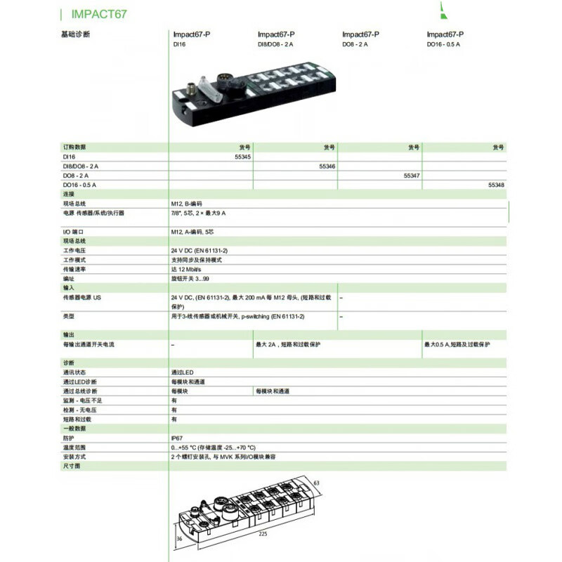 murr穆尔5534655348IMPACT67DIO82A总线数字转换智能模块55346