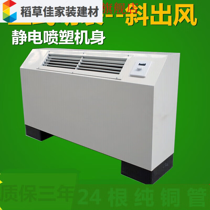 立式明装风机盘管FP-LM冷暖空调家用明装斜出风落地水空调订做FP-