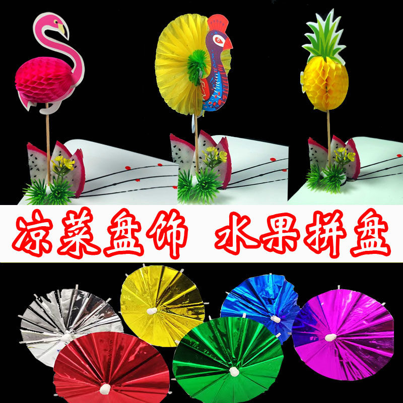 一次性菠萝小纸伞签凉菜盘饰火烈鸟签果盘装饰孔雀签创意蛋糕装饰,餐饮具,水果叉/水果签,淘宝优惠券,粉丝福利购,淘宝优惠卷